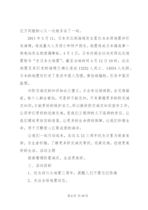 学校512防震减灾活动总结.docx