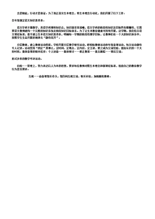 小学语文科组教研总结