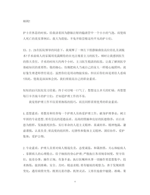 精编医院实习心得体会范文.docx