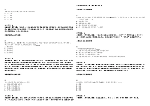 2023年03月2023上半年四川绵阳江油市招考聘用教师96人笔试题库含答案解析