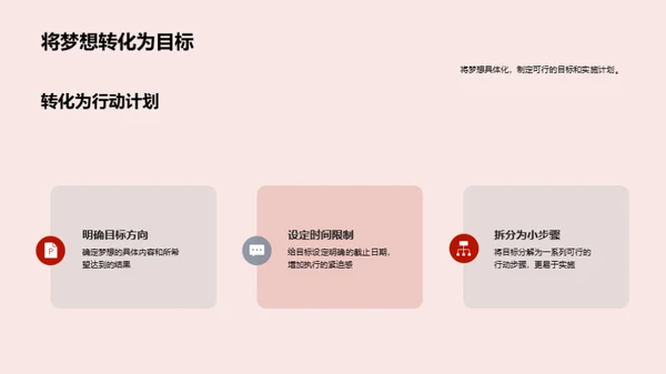 梦想启航