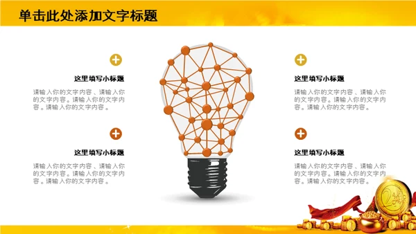 奢华金币贵金属金融理财通用PPT模板