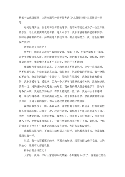 初中自我介绍范文(15篇).docx