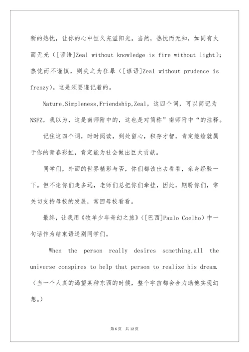 高中毕业典礼校长讲话稿.docx