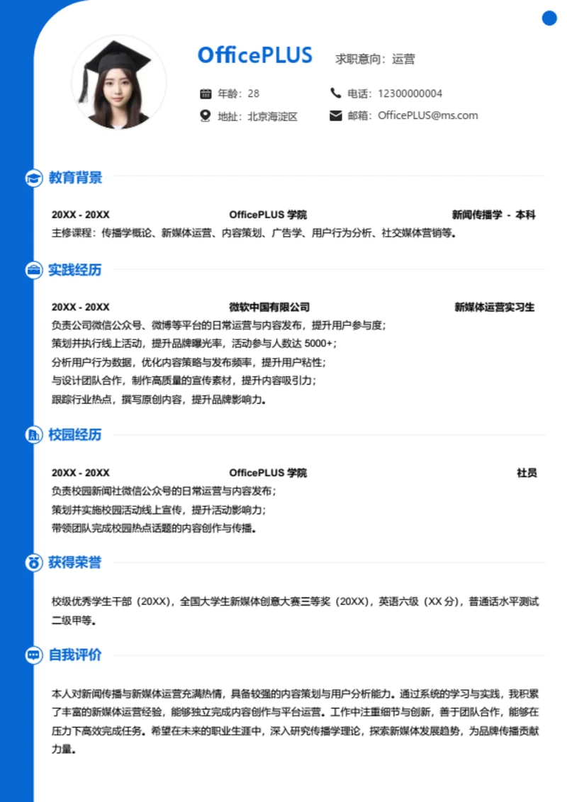 单页校招通用时间轴个人简历