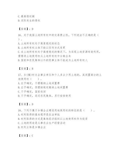 土地登记代理人之土地权利理论与方法题库及答案（夺冠系列）.docx