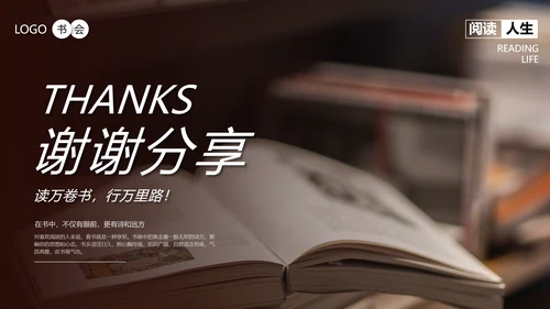 读书分享阅读者通用PPT模板