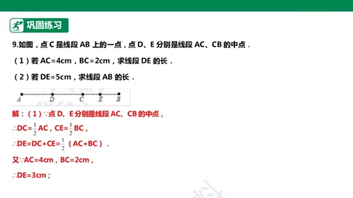 第6章 几何图形初步 章末复习课件(共39张PPT)