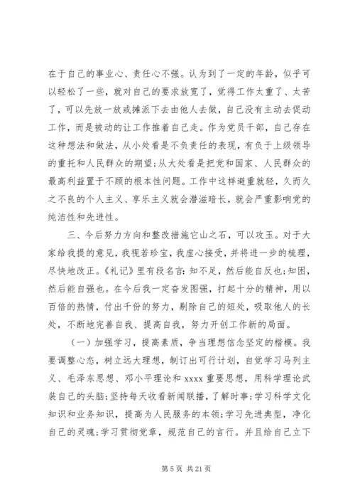 干部党性分析范文.docx