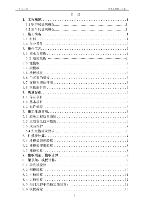 锅炉房主车间高支模施工方案.docx