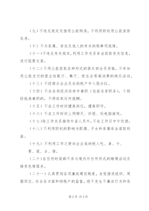 国税系统干部党风廉政建设承诺书.docx