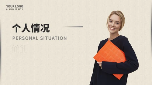 新员工分享自我介绍PPT模板