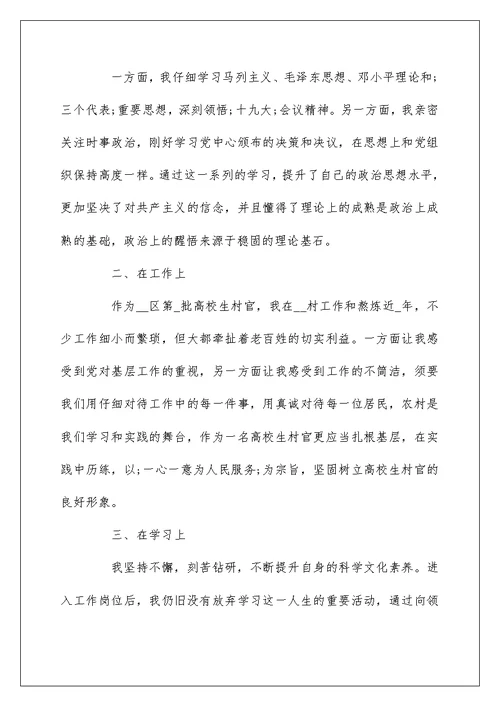 2022学生村官预备党员转正申请书 关于入党转正申请怎么写