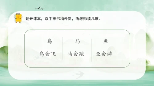 统编版语文一年级上册 汉语拼音  语文园地三（教学课件）