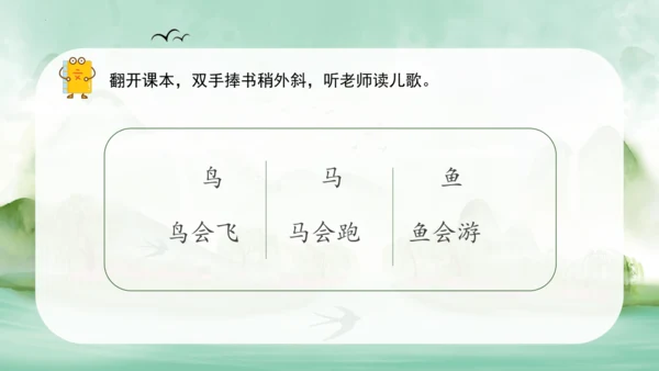 统编版语文一年级上册 汉语拼音  语文园地三（教学课件）