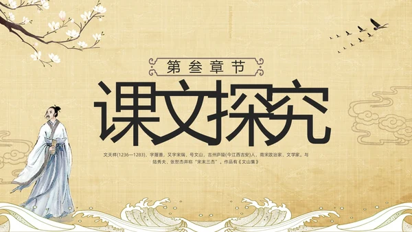 棕色古风部编版九年级语文下册课件过零丁洋PPT模板宣传PPT语文九年级下册