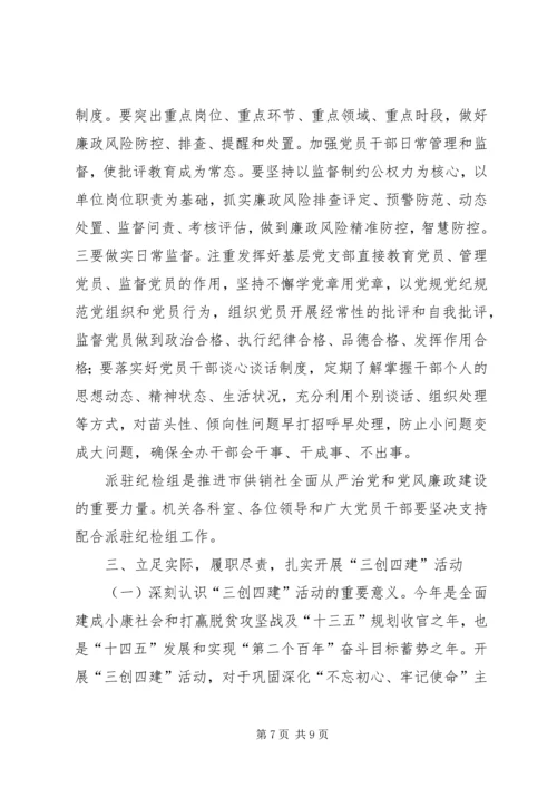 在全面从严治党暨警示教育大会上的讲话.docx