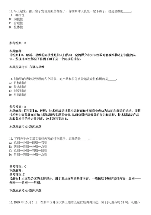 天津商业大学2022年招聘173名博士等人员冲刺卷第九期（附答案与详解）