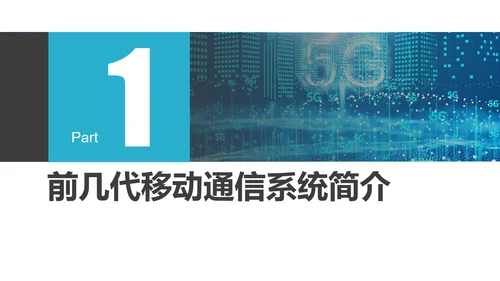互联网5G通信简介PPT模板
