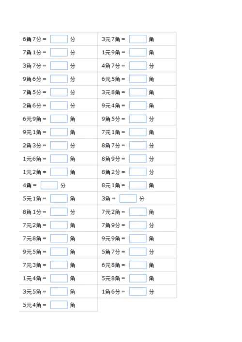 口算一年级元角分的换算.docx