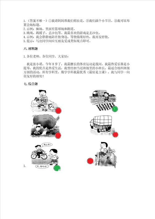 部编版一年级上册道德与法治期末测试卷附完整答案易错题