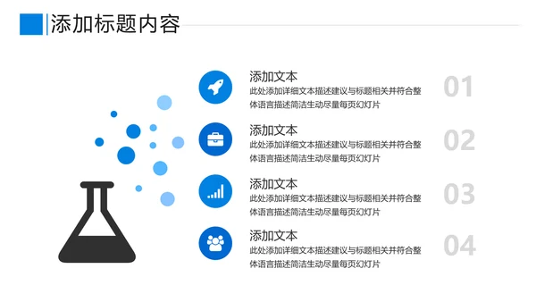 蓝色化学实验医疗科技实验室科研PPT模板
