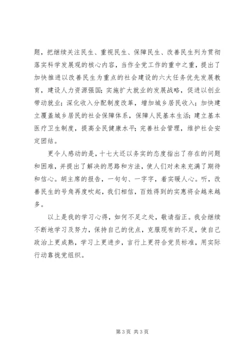 党员十七大思想汇报听取报告学习十七大精神.docx