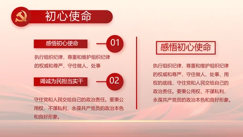 红色大气学习党的基本知识PPT