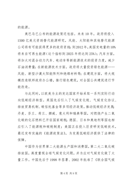 关于低碳经济的发展思路与对策研究.docx