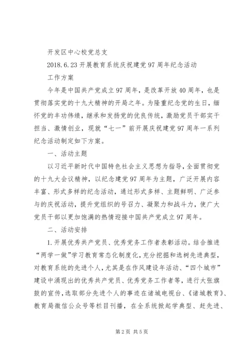 庆祝建党97周年系列活动之红色文化教育基地见学 (4).docx