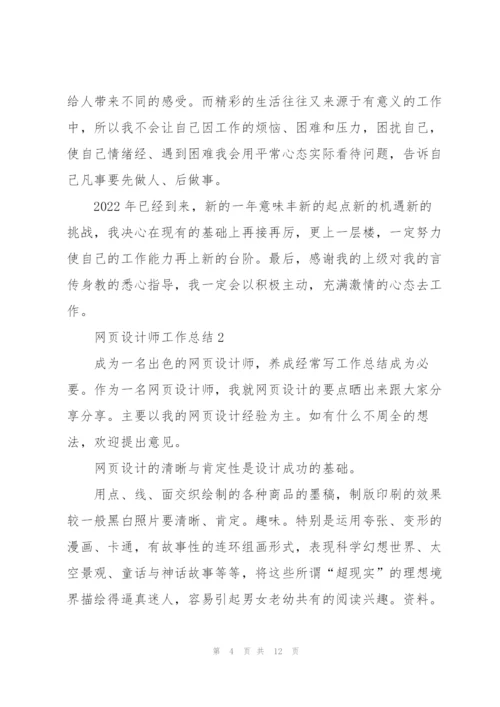 网页设计师工作总结5篇.docx