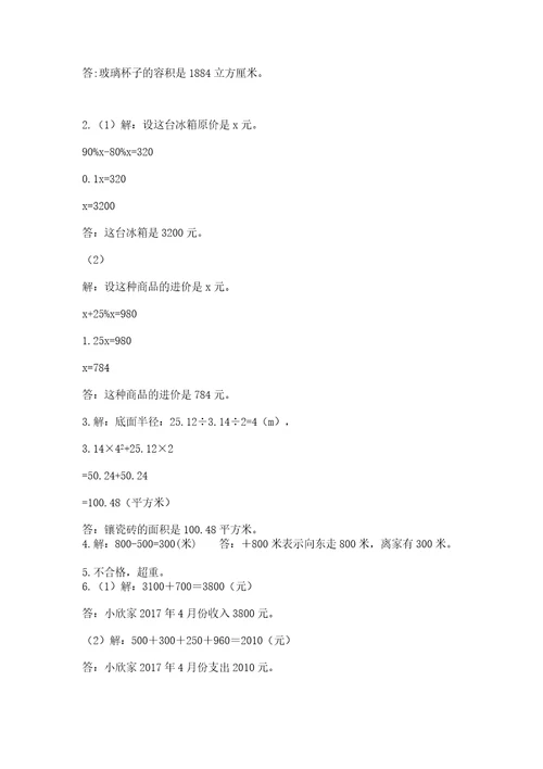 北京版六年级下册数学期末测试卷附参考答案名师推荐