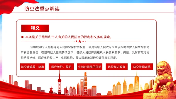 红色简约风格人民防空知识防空法党建PPT法律