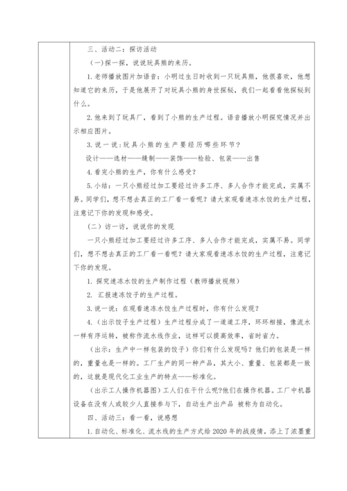 统编版四年级下册第三单元《美好生活哪里来》大单元教学设计（共7课时，表格式）