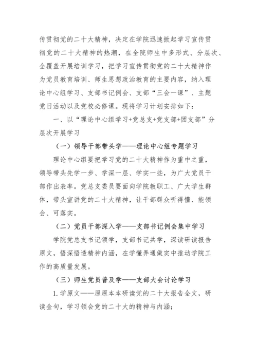 【学习方案】镇组织开展学习宣传贯彻党的二十大精神系列活动方案2篇.docx