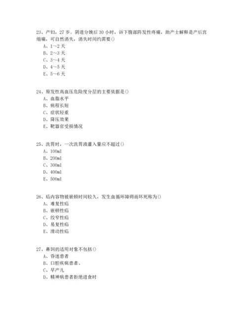 2021-2022年山西省（初级）护士资格考试150道题(含答案).docx