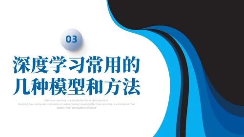 深度学习蓝色简约PPT