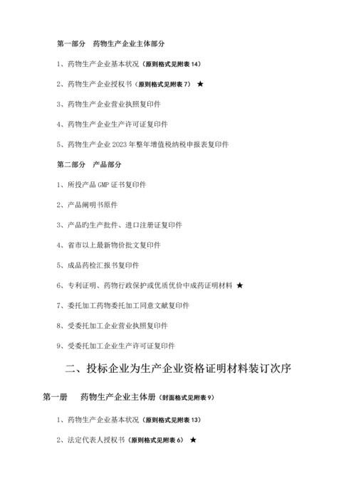 投标人资格证明材料制作要求及装订顺序.docx