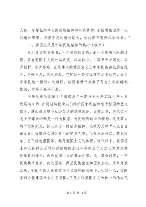 爱国主义党课讲课稿 (6).docx