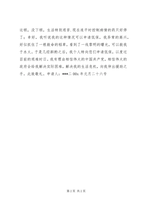 农村低保申请书范文.docx