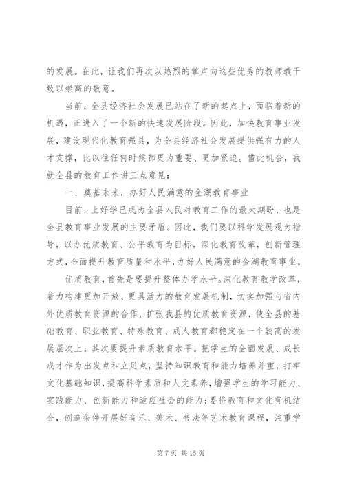 教师节县领导致辞范文.docx