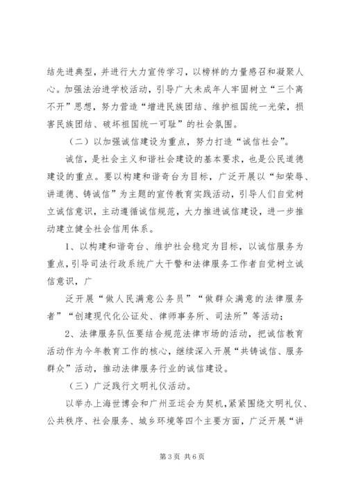 开展第五个公民道德建设月活动计划 (3).docx