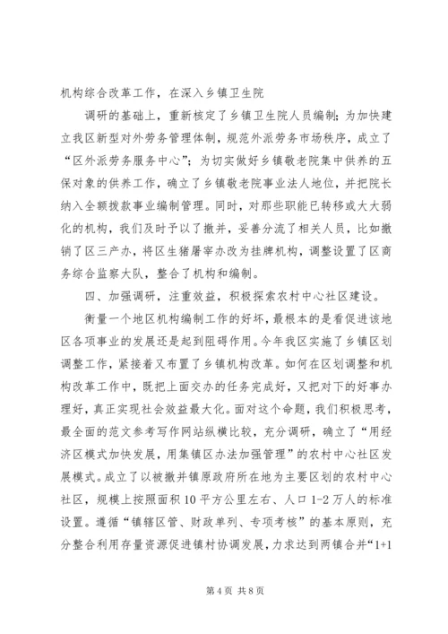 机构编制工作总结及工作计划 (2).docx