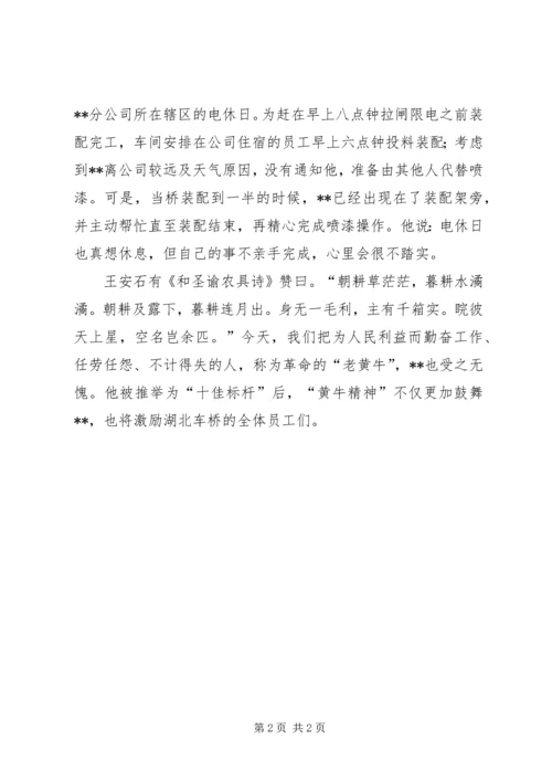 公司喷漆工先进事迹材料.docx