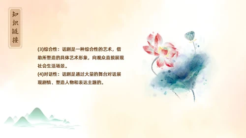 黄色古风插画枣儿语文课堂教学PPT语文九年级下册