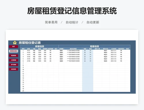 房屋租赁登记信息管理系统