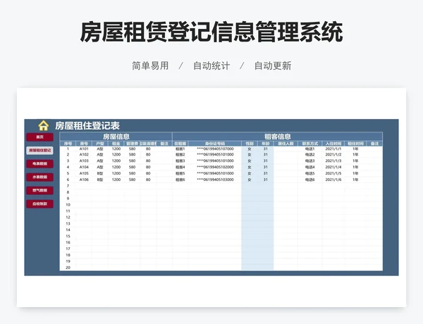 房屋租赁登记信息管理系统