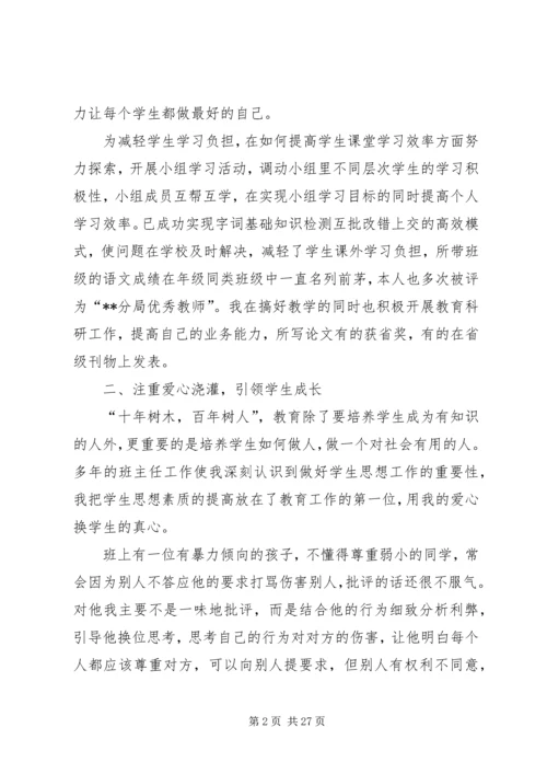 优秀教师先进事迹材料七篇.docx