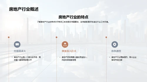 房产业商务礼仪要略