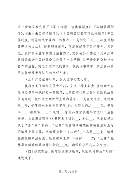 第一篇：XX年药监局党员领导干部民主生活会汇报提纲.docx